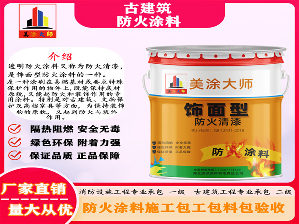 三水古建筑防火涂料