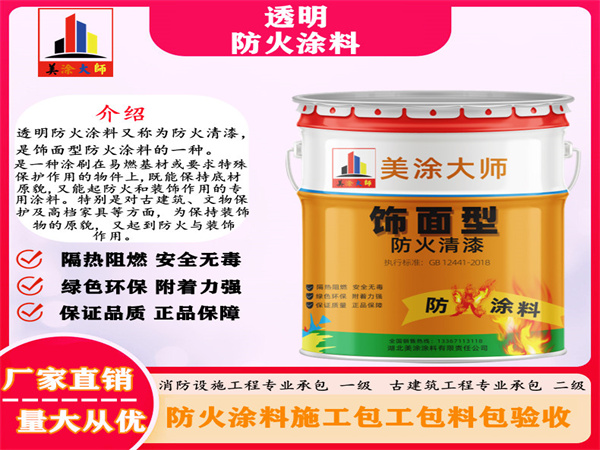 三水透明防火涂料